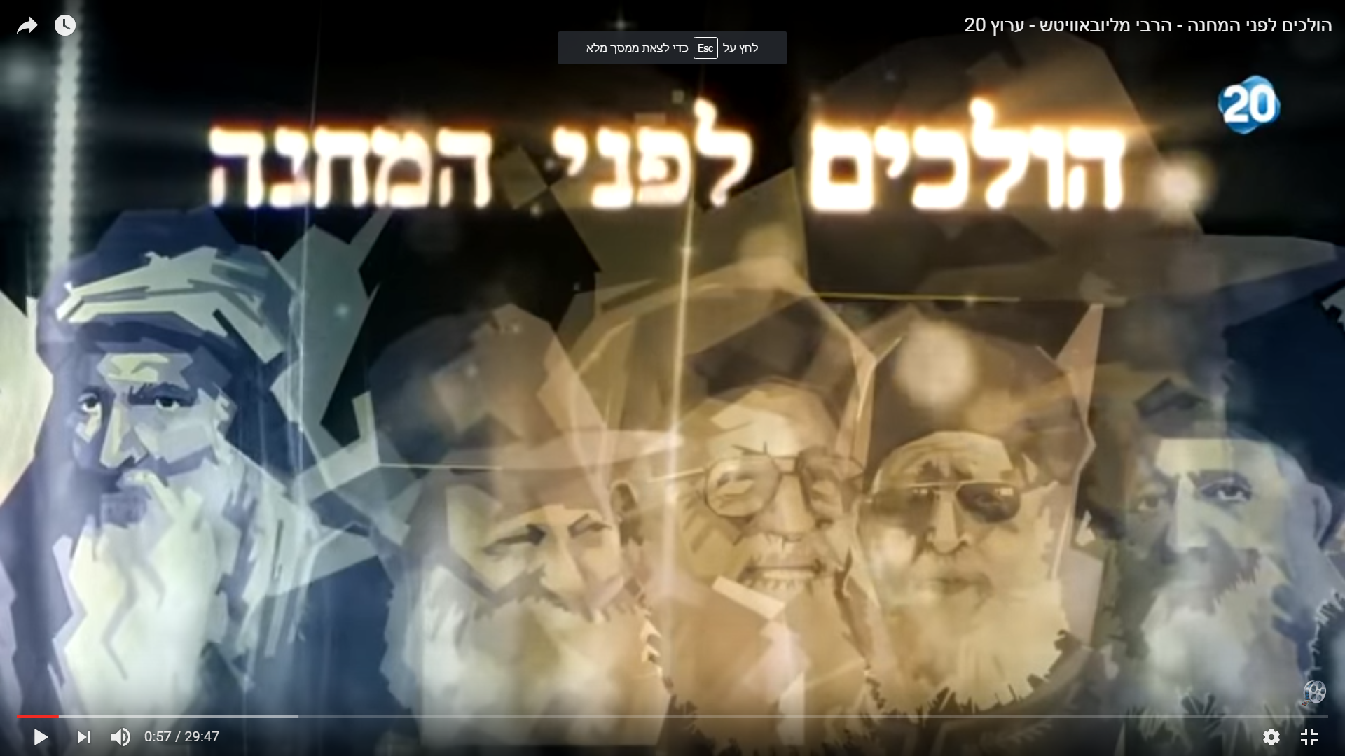 הולכים לפני המחנה