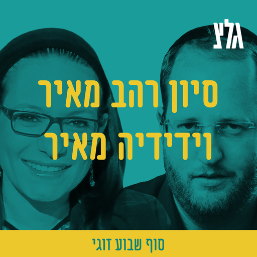 סוף שבוע זוגי