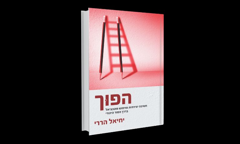 תמונת נושא לאתגרים 768 460 (20)