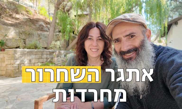 תמונת נושא לאתגר השחרור מחרדות