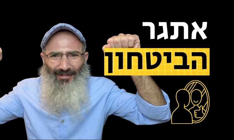 תמונת נושא לאתגר הביטחון
