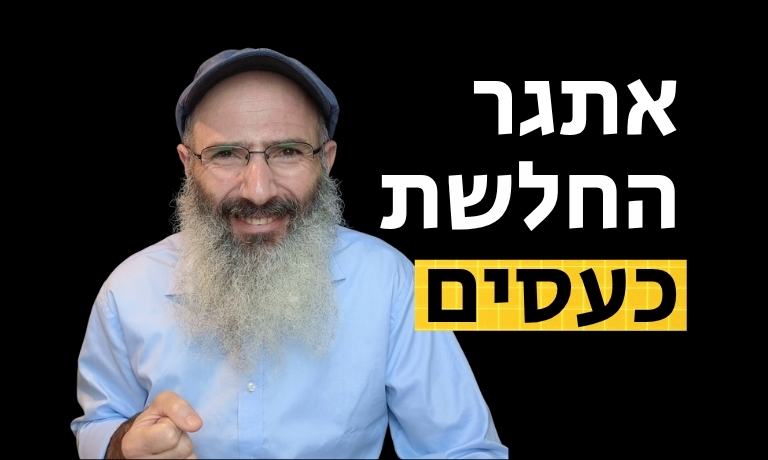תמונת נושא לאתגרים 768 460 (10)