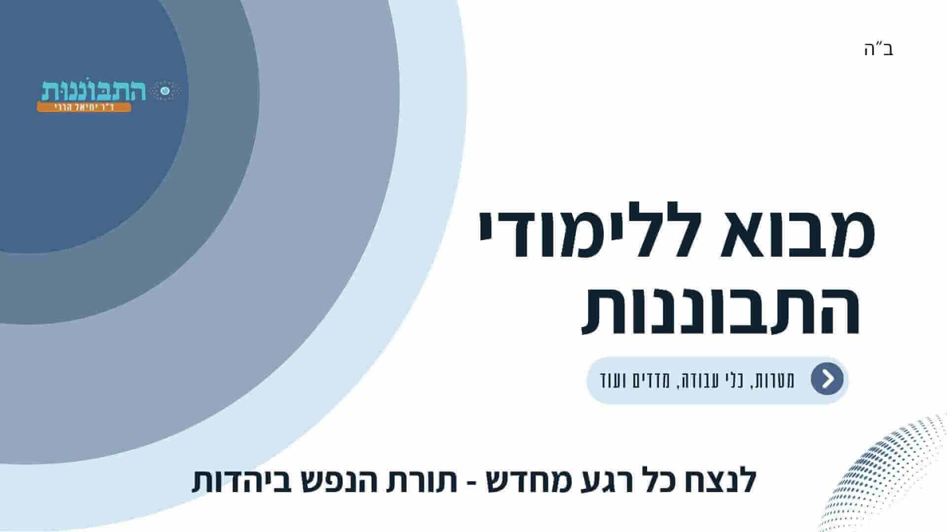 סרטון הדרכה מלא